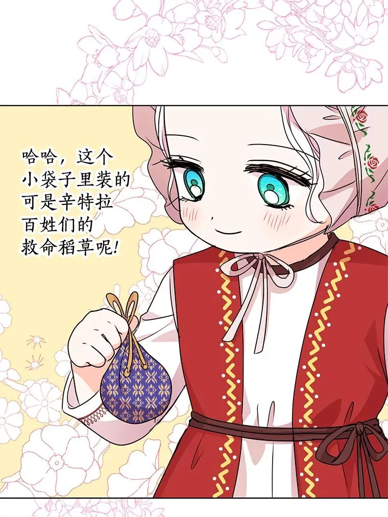 18.新芽庆典 第115页