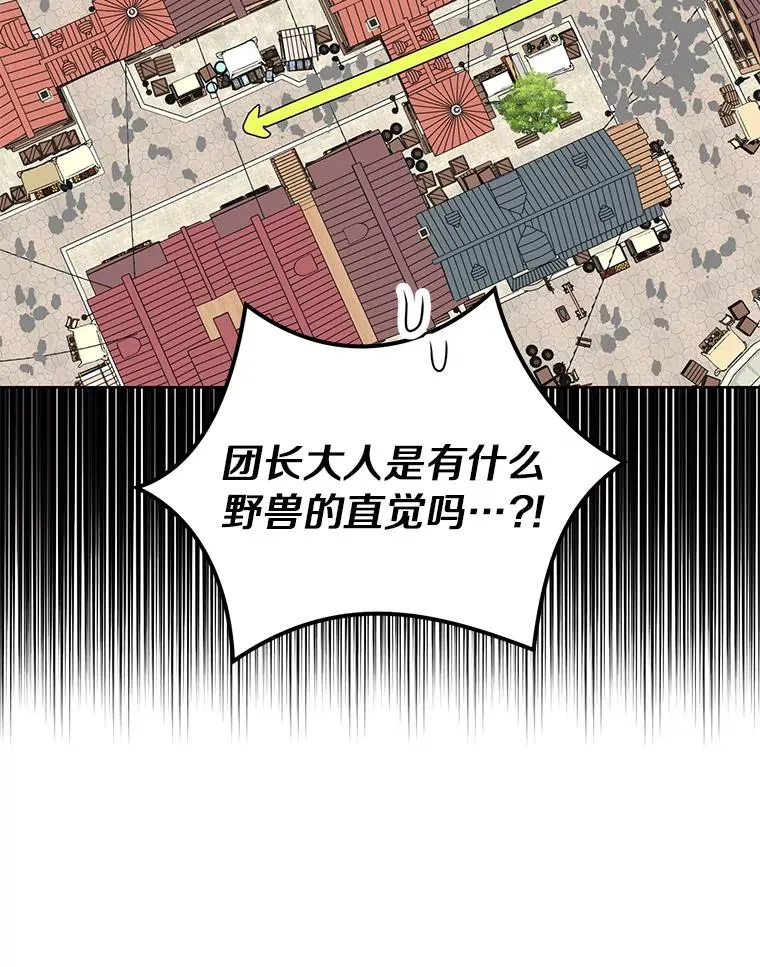 19.遭遇绑架 第8页