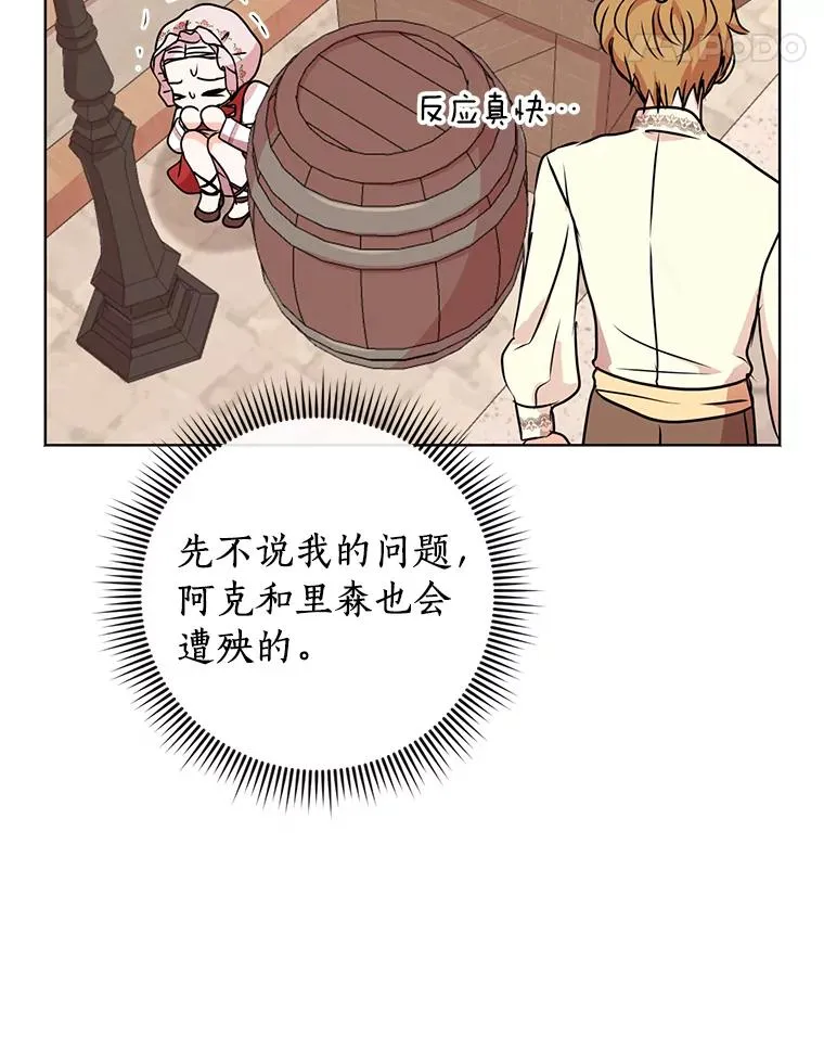 19.遭遇绑架 第11页