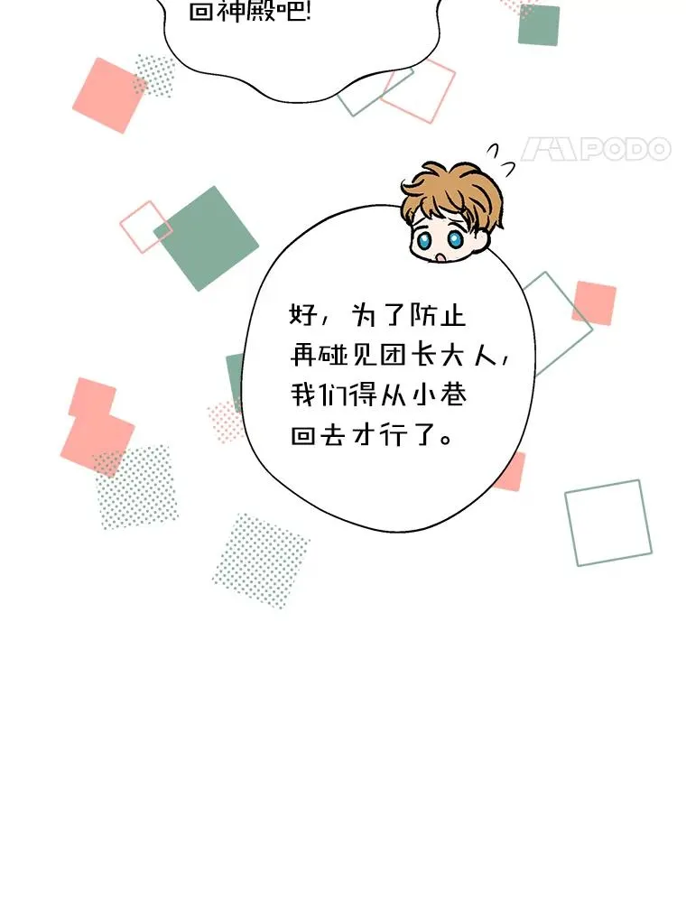 19.遭遇绑架 第24页