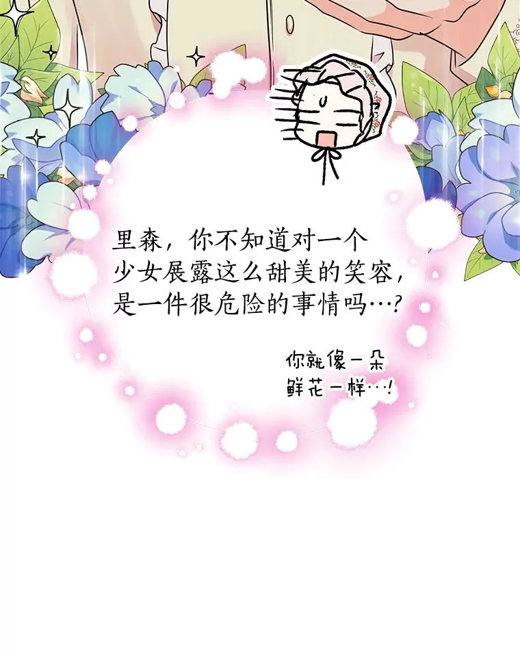 19.遭遇绑架 第42页