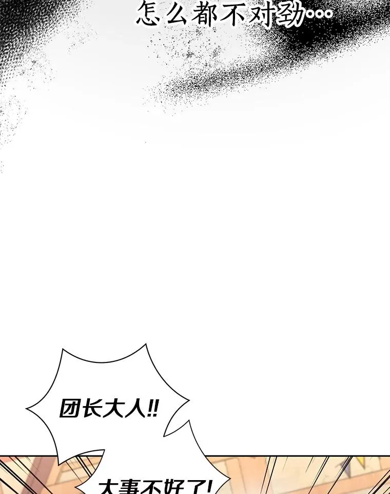19.遭遇绑架 第83页