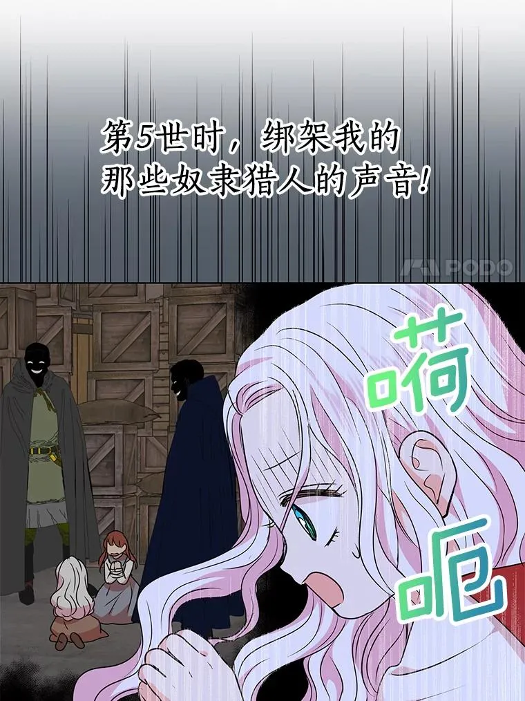 19.遭遇绑架 第95页