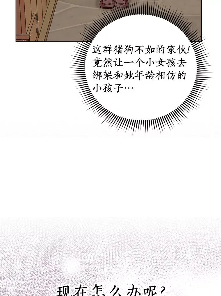 19.遭遇绑架 第106页