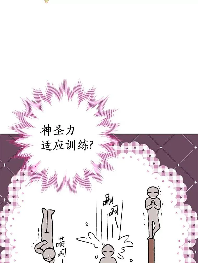 23.神圣力适应训练 第51页