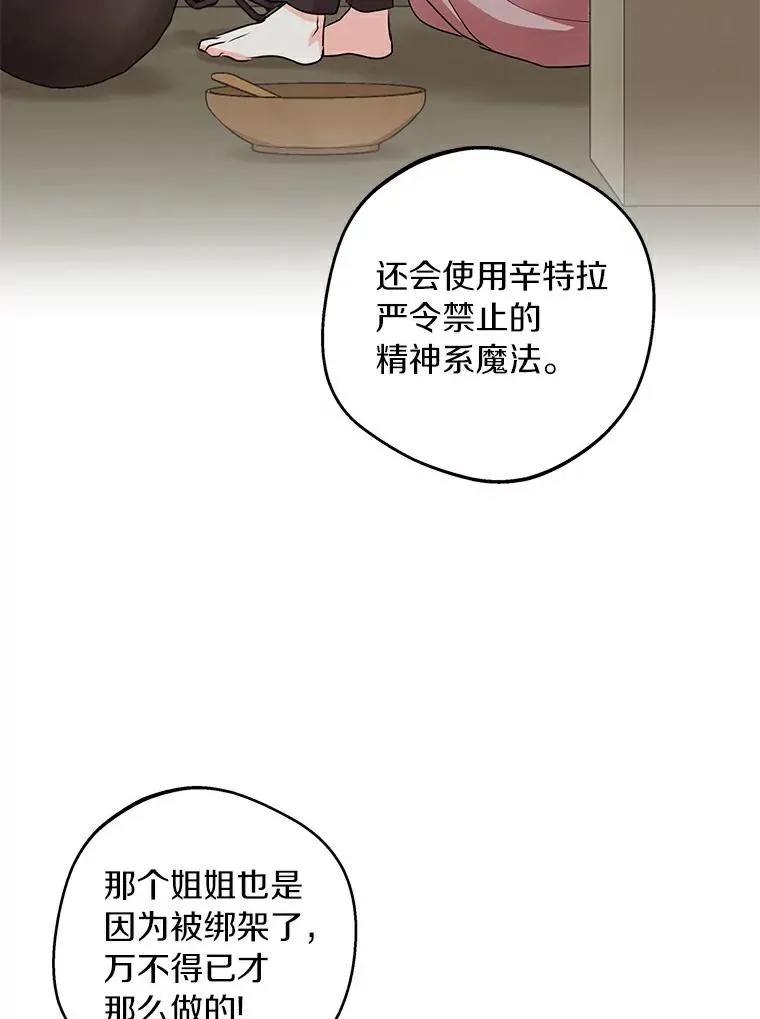 25.阴谋 第26页