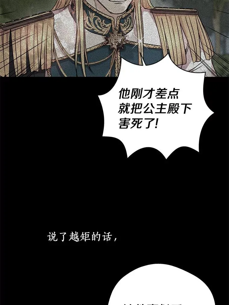 25.阴谋 第86页