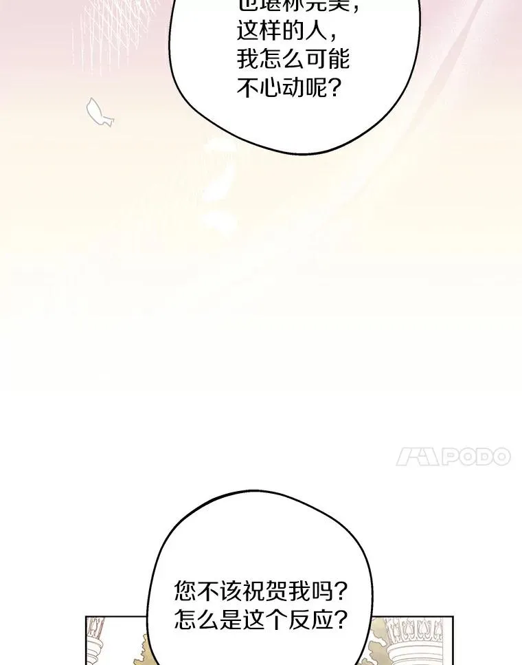 26.订婚仪式 第7页