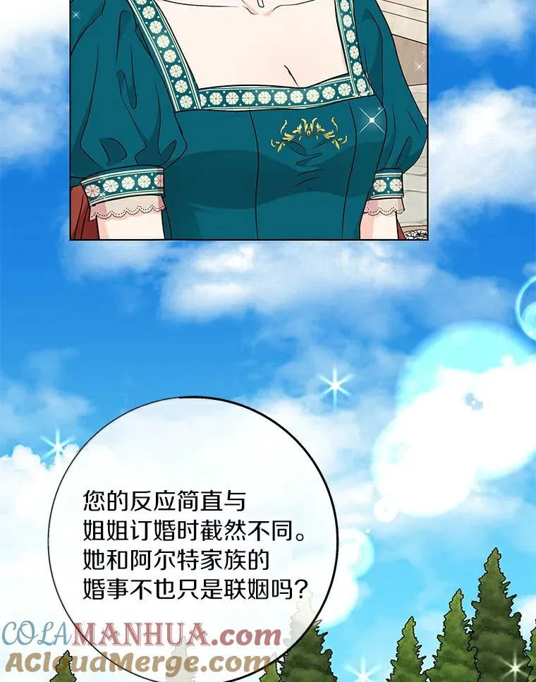 26.订婚仪式 第13页