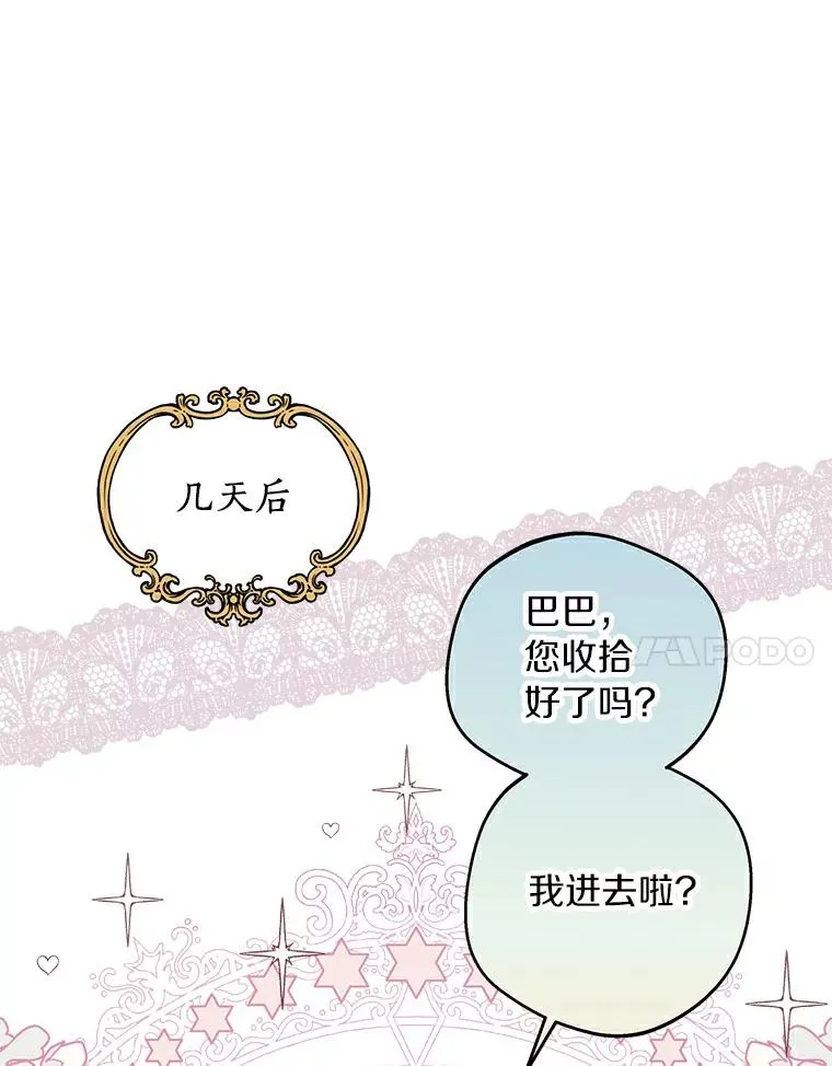 26.订婚仪式 第31页