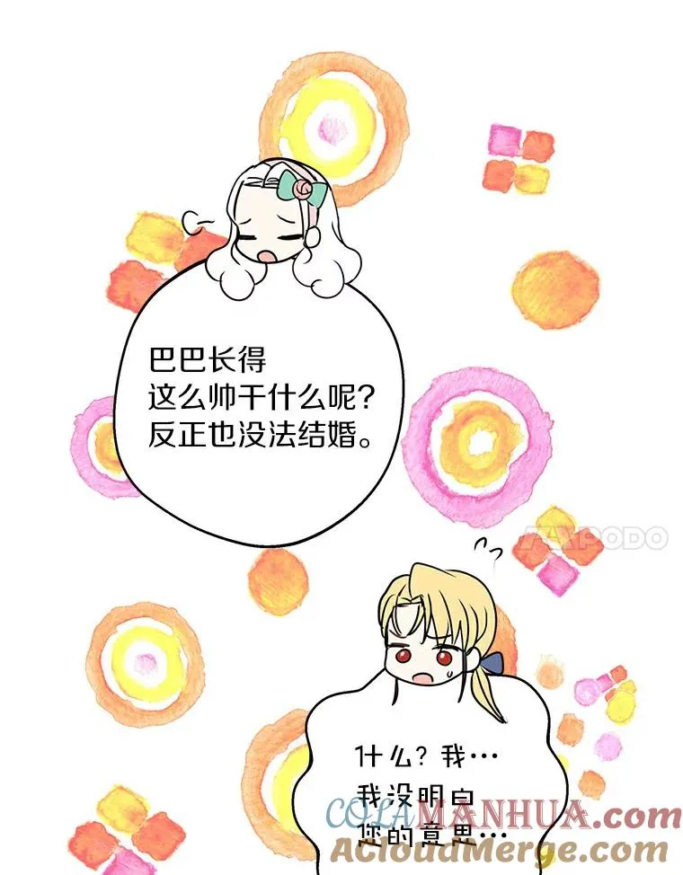 26.订婚仪式 第41页