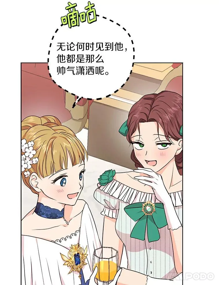 26.订婚仪式 第75页
