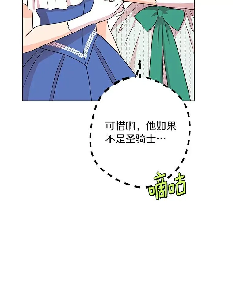 26.订婚仪式 第76页