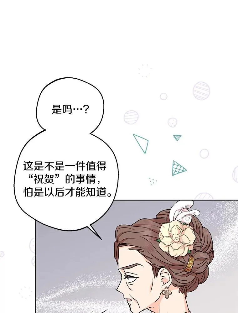 26.订婚仪式 第82页