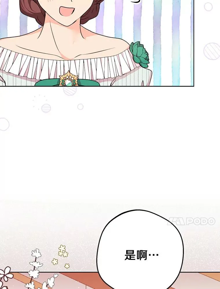 26.订婚仪式 第84页