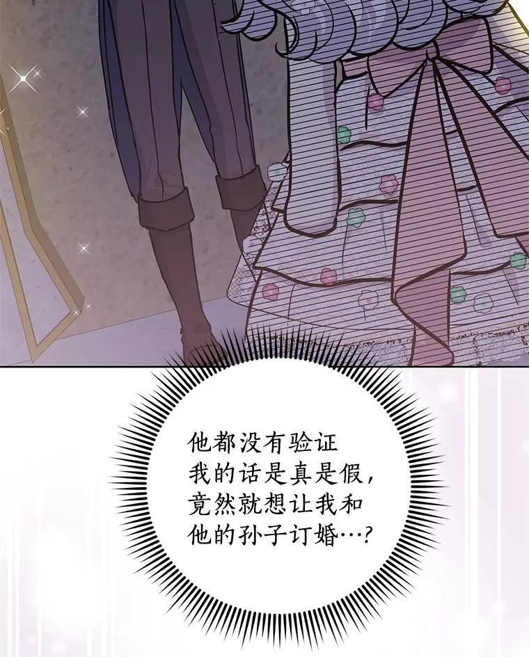 28.露馅 第3页