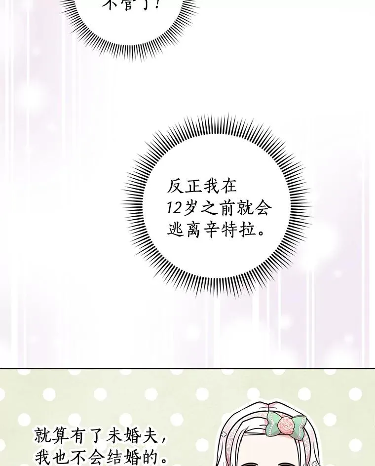 28.露馅 第6页