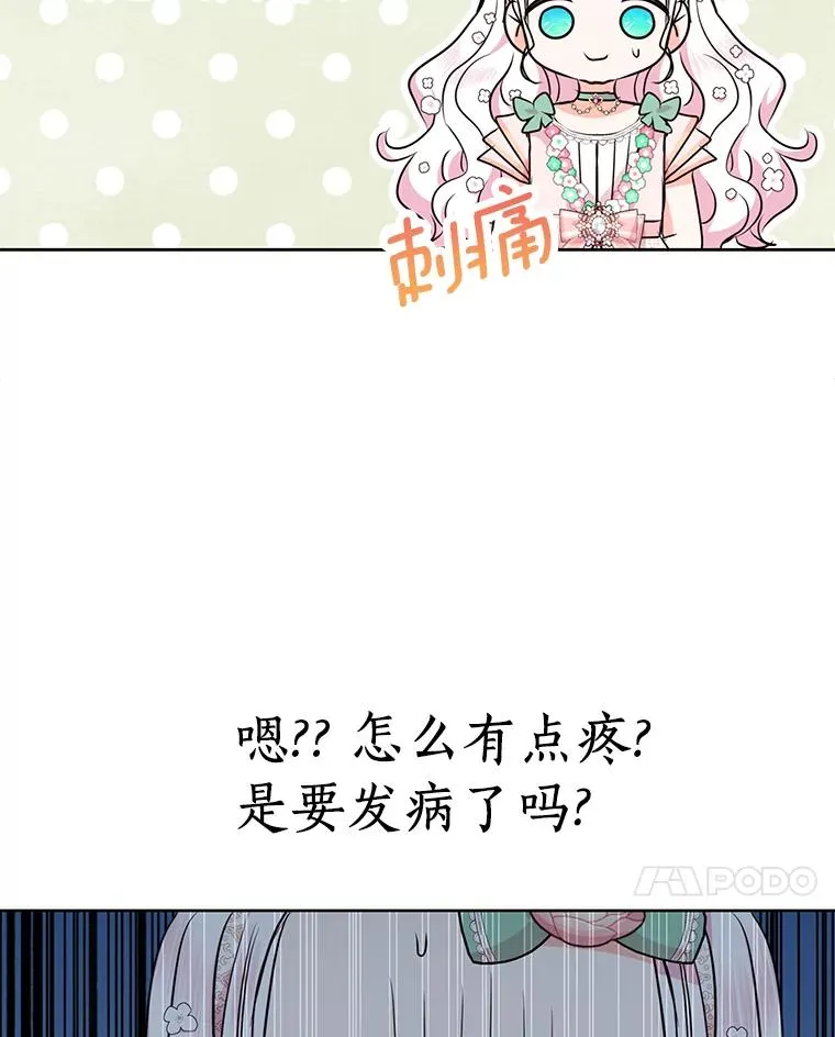 28.露馅 第7页