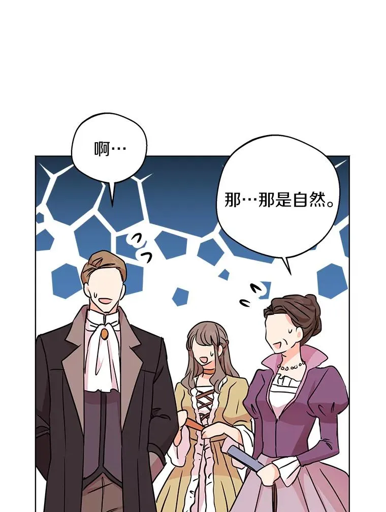28.露馅 第20页