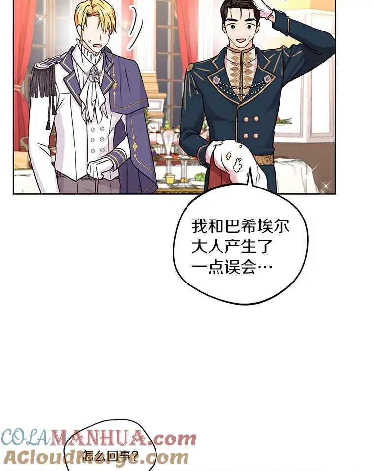 28.露馅 第81页
