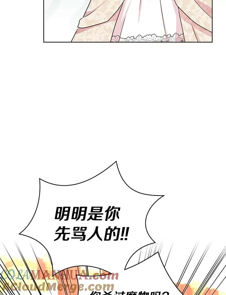 29.又被抛弃了 第5页