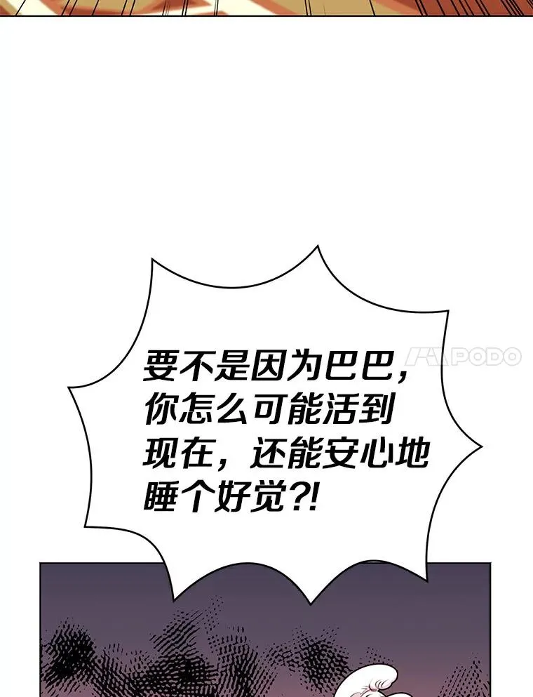 29.又被抛弃了 第7页