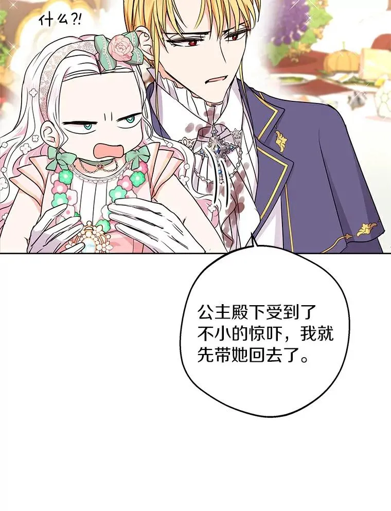 29.又被抛弃了 第12页