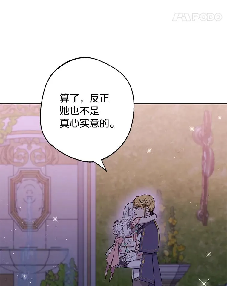 29.又被抛弃了 第22页