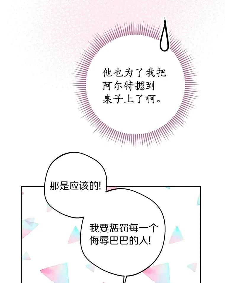 29.又被抛弃了 第27页