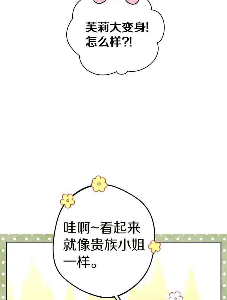 33.不会离开你 第24页