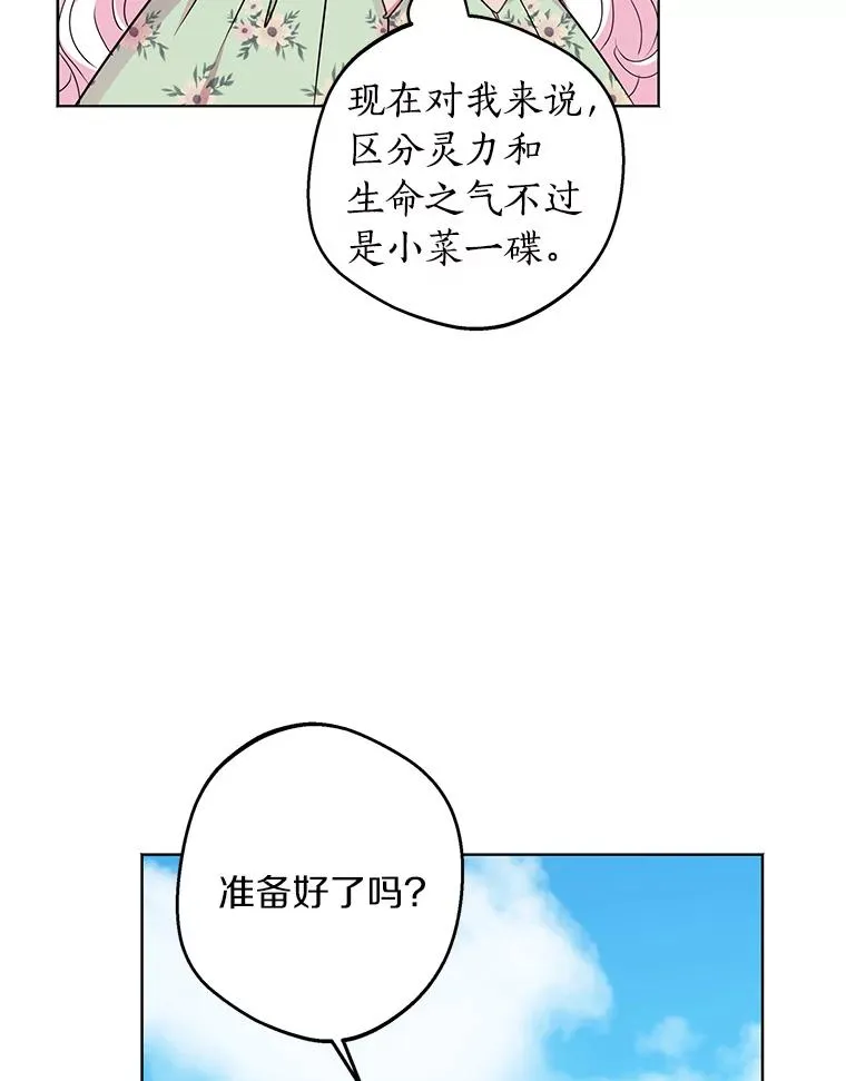34.8岁的安莎 第24页