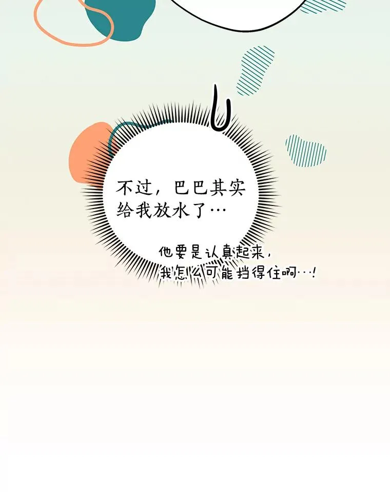 34.8岁的安莎 第43页