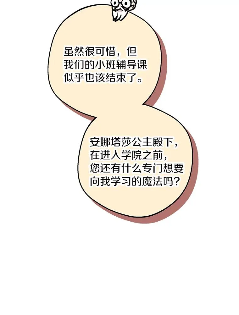 34.8岁的安莎 第79页