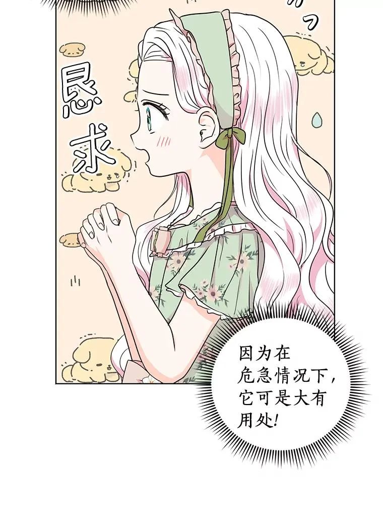 34.8岁的安莎 第86页