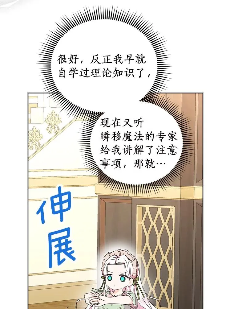 34.8岁的安莎 第90页