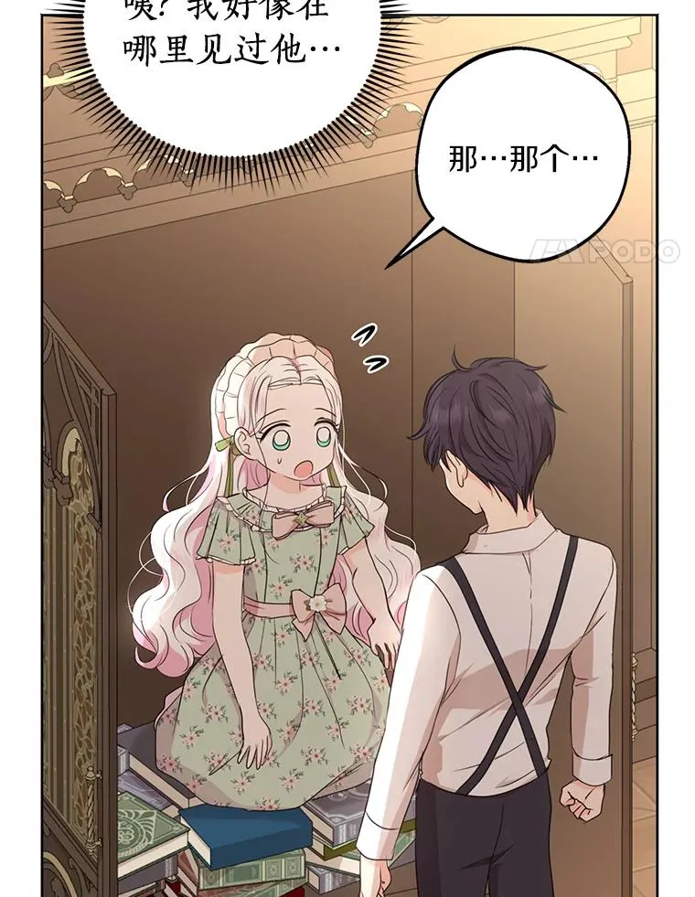 35.塔里的王子 第4页