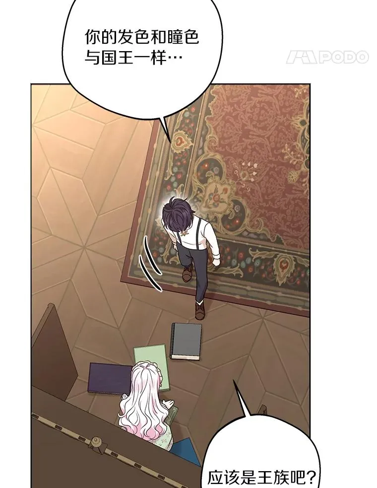 35.塔里的王子 第24页