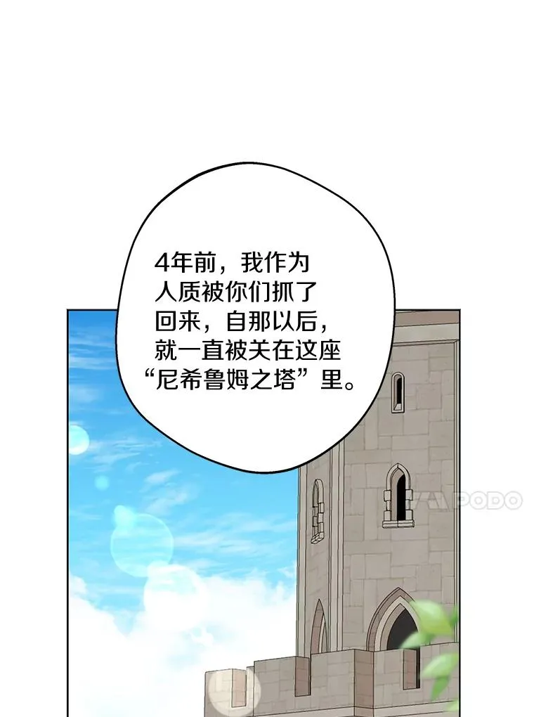 35.塔里的王子 第30页