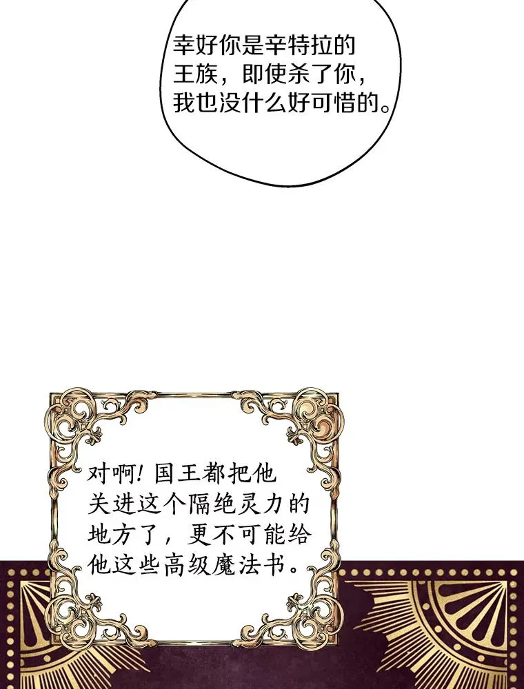 35.塔里的王子 第50页