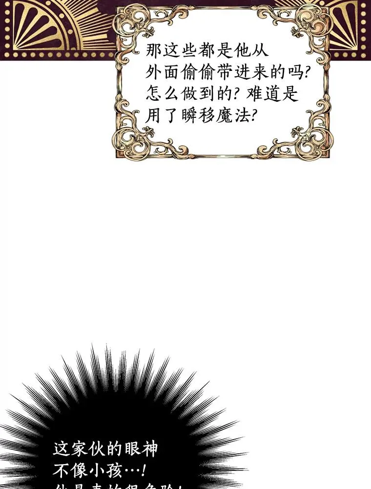 35.塔里的王子 第52页