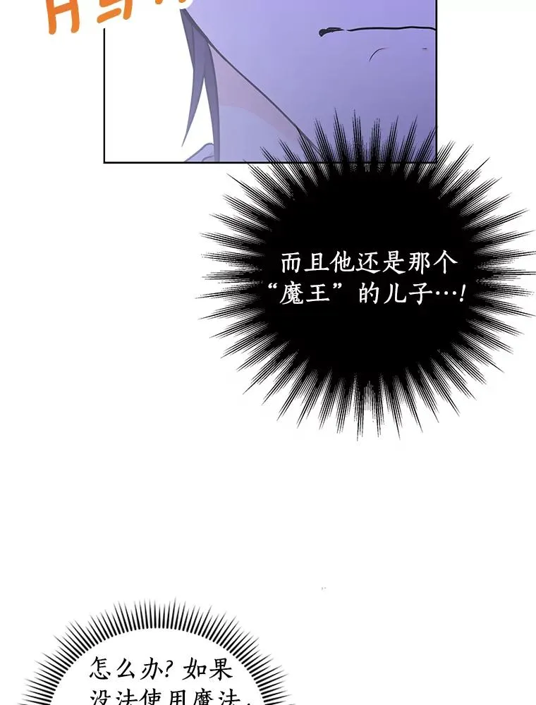 35.塔里的王子 第54页
