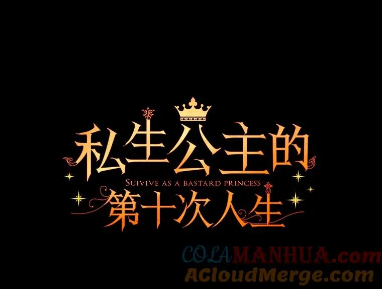 35.塔里的王子 第69页