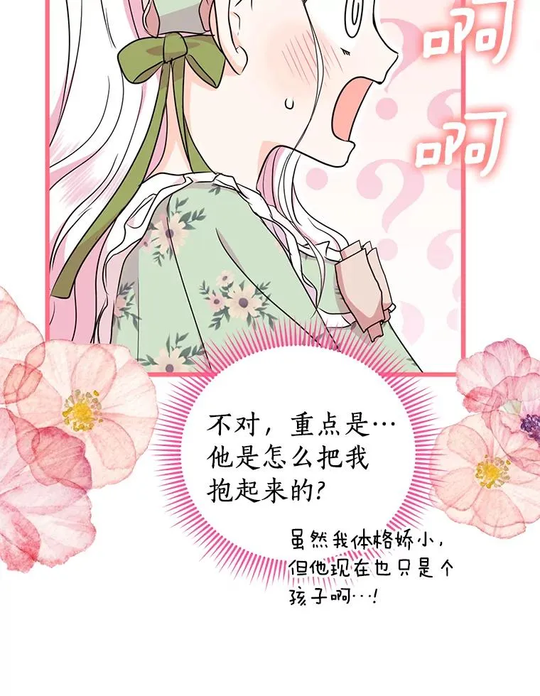 35.塔里的王子 第94页