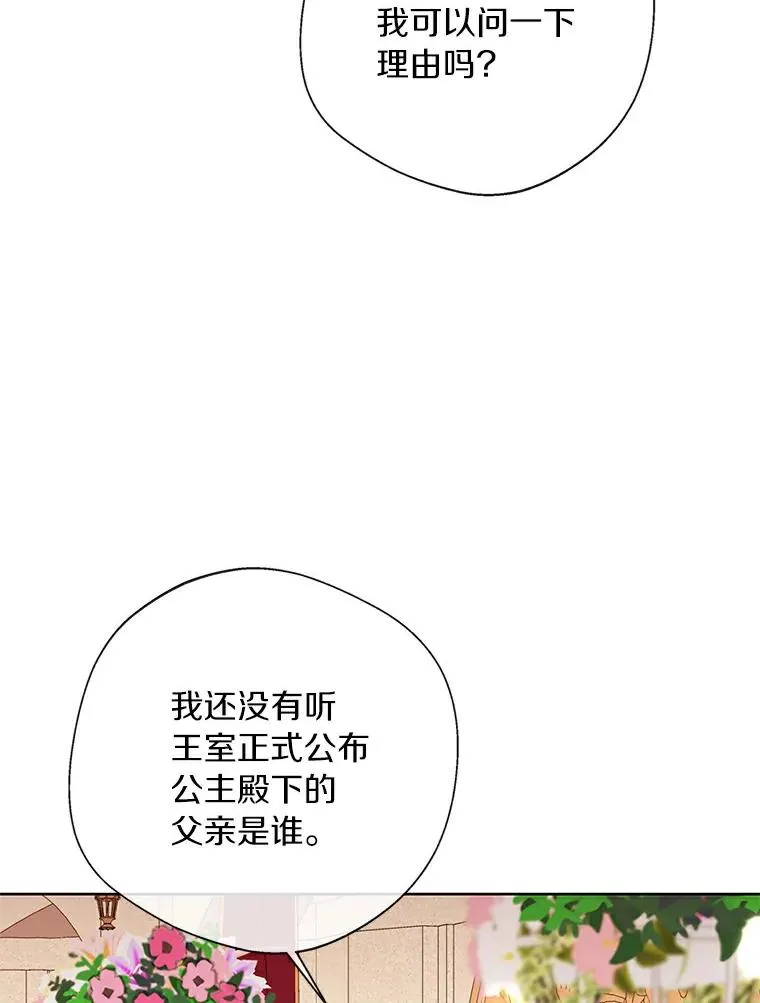 10.王宫庭园 第16页