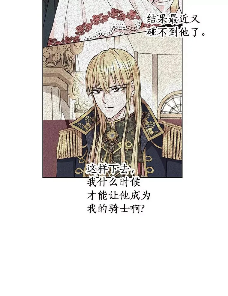 10.王宫庭园 第70页