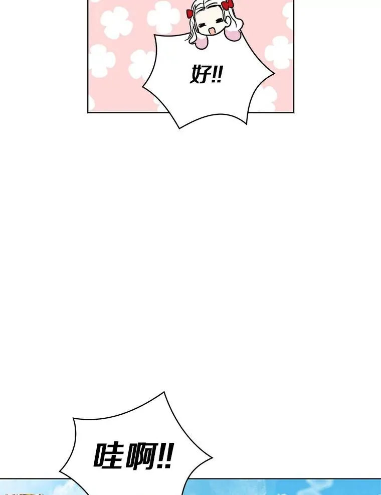 10.王宫庭园 第76页