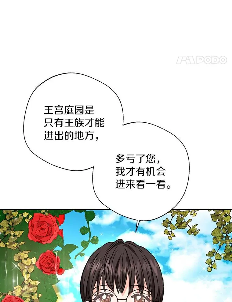 10.王宫庭园 第78页