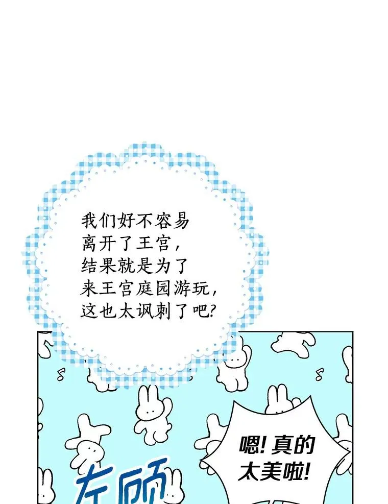10.王宫庭园 第80页