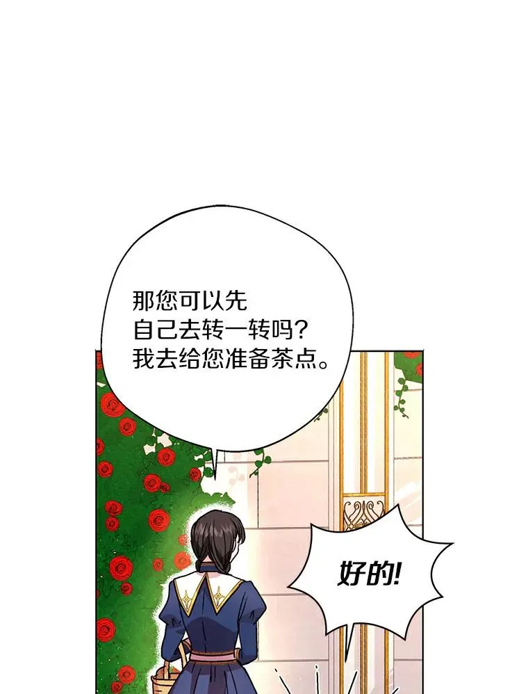 10.王宫庭园 第82页