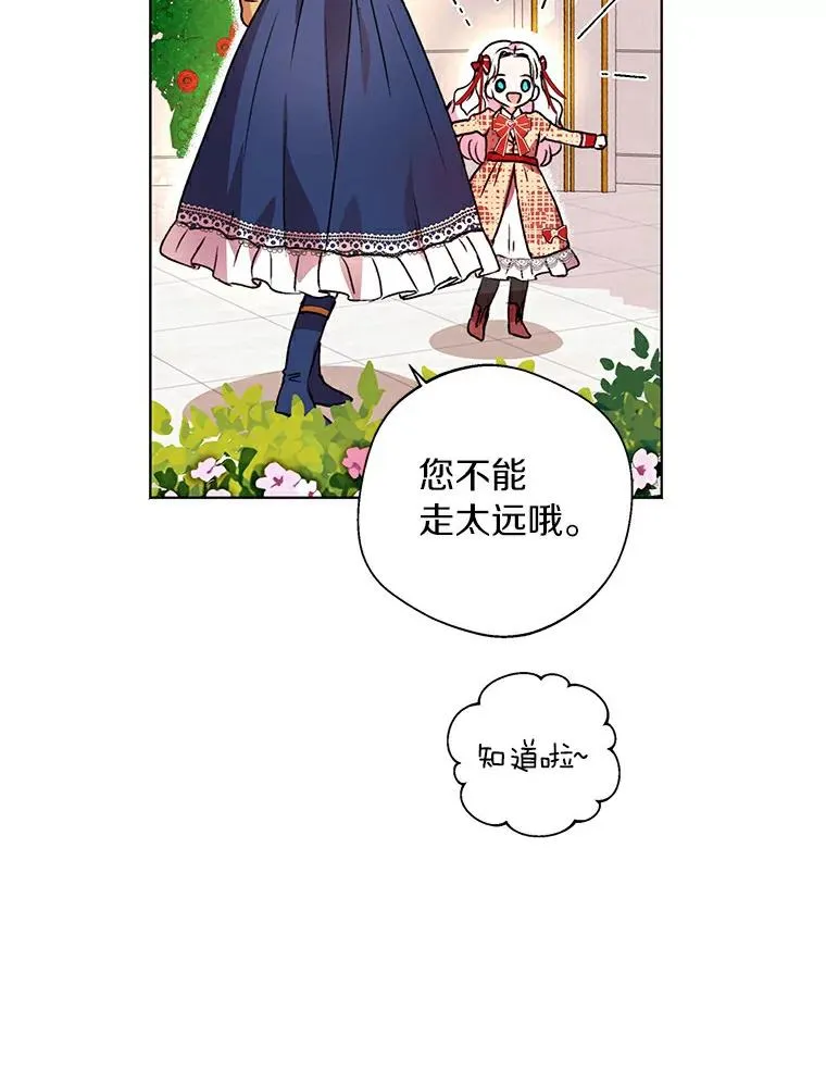 10.王宫庭园 第83页